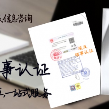 蒙古領事館招標文件雙認證 足不出戶即可辦理&蒙古大使館雙認證 足不出戶即可辦理