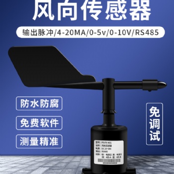 建大仁科RS485高精度風(fēng)向變送器RS-FXJT-N01廠家**