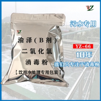 供應(yīng)二氧化氯消毒粉消毒劑 污水飲用水AB劑