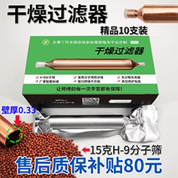 主事丫環(huán)平臺(tái)定制冰箱冰柜干燥過濾器