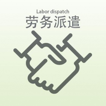 安徽勞務(wù)派遣|阜陽(yáng)專(zhuān)業(yè)勞務(wù)派遣公司