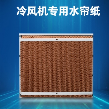 水簾紙50907090大棚養(yǎng)殖場水簾墻冷風(fēng)機(jī)環(huán)保空調(diào)蜂窩濕簾紙