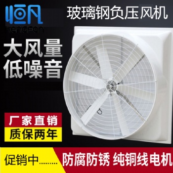 恒凡玻璃鋼負(fù)壓風(fēng)機(jī)工業(yè)強(qiáng)力抽風(fēng)機(jī)排氣扇喇叭口工廠養(yǎng)殖場換氣扇