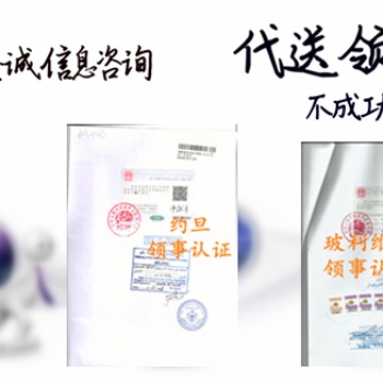 納米比亞使館認證學歷公證書