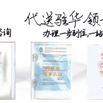 親屬關系公證書捷克領事認證 費用低:什么是捷克領事認證