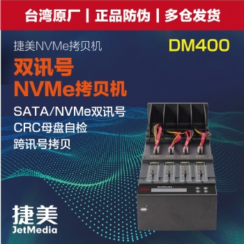 捷美 JetMedia DM13 雙訊號(hào)M.2 Nvme Pcie硬盤(pán)拷貝機(jī)