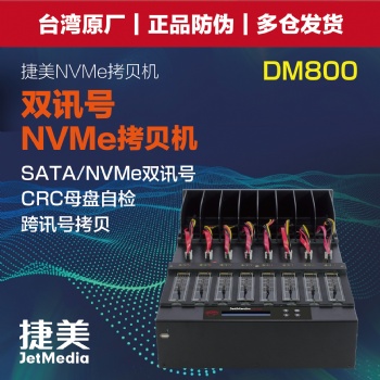 捷美 JetMedia DM17 雙訊號(hào)M.2 Nvme Pcie硬盤(pán)拷貝機(jī)