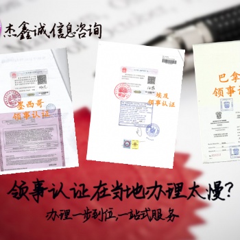 阿聯酋大使館認證派遣公證書/阿聯酋大使館派遣公證書認證