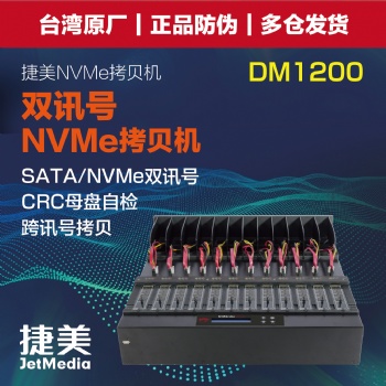 捷美 JetMedia DM111 雙訊號(hào)M.2 Nvme Pcie硬盤(pán)拷貝機(jī)