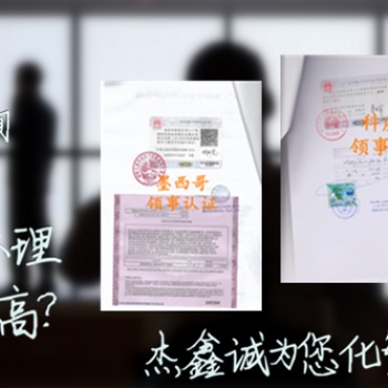 羅馬尼亞大使館農(nóng)藥登記證加簽