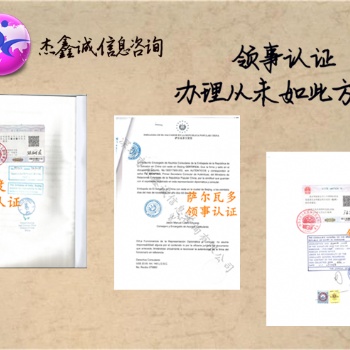 董事會議葡萄牙領事認證|葡萄牙領事認證章程