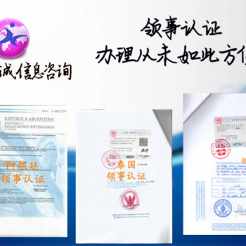 哥倫比亞領事館認證董事會決議+執照+公司簡介