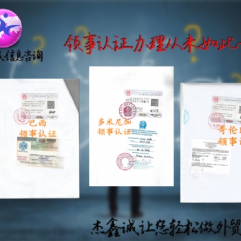 斐濟領事館蓋章商標注冊證