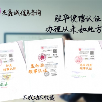 沙特大使館蓋章招標文件 專業作一對一服務;&沙特領事認證自由銷售證需要什么資料