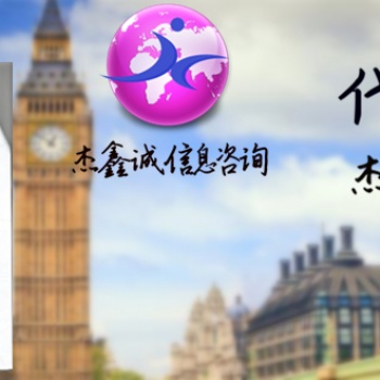 塞爾維亞成績單|未婚聲明|出生公證書領事館認證