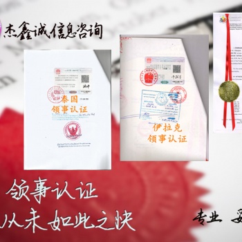 愛爾蘭領事離婚公證書+未婚聲明公證書雙認證