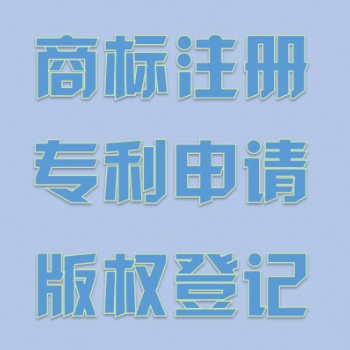 商標注冊，版權登記，免費精準查詢、免費贈送LOGO設計