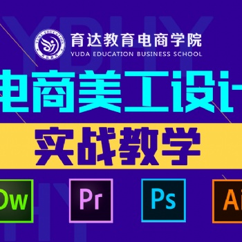 杭州ps圖片精修培訓(xùn)photosho美工設(shè)計實戰(zhàn)班