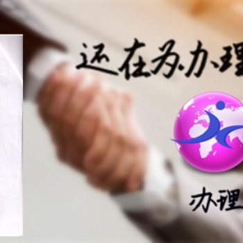 什么是愛(ài)沙尼亞使館債務(wù)證書(shū)蓋章*什么是債務(wù)證書(shū)愛(ài)沙尼亞使館蓋章