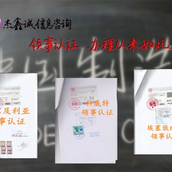 分銷授權書智利**需要的智利大使館加簽