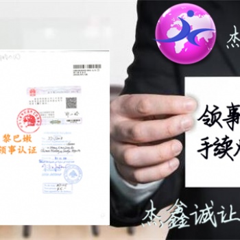 埃及大使館認證工作證明#工作證明埃及使館認證