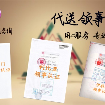 拉脫維亞領事代理委托書蓋章