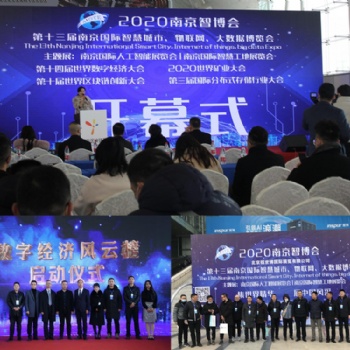 2021世界南京大數(shù)據(jù)博覽會