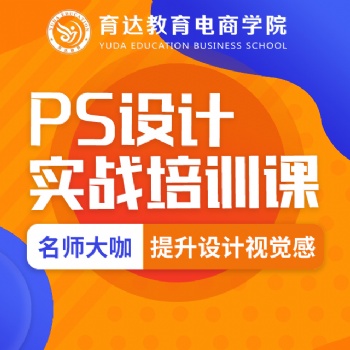 杭州淘寶網(wǎng)店裝修培訓(xùn)課程主圖設(shè)計直通車圖設(shè)計學(xué)習(xí)