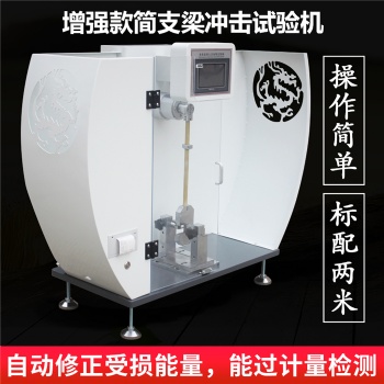 ASR簡易沖擊試驗機 擺錘式沖擊試驗儀