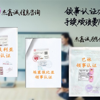 經銷合同沙特信用證要求沙特領館雙認證