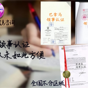 法國**需要的領事加簽商標注冊證