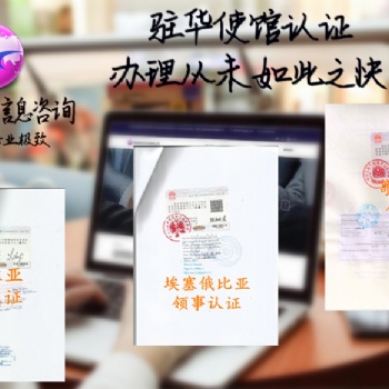 新西蘭領事館PI/原產地證加簽
