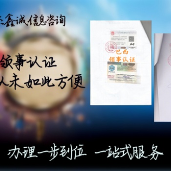 利比里亞大使館戶籍公證<派遣公證書雙認證