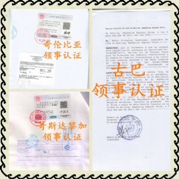 第三方貿易如何辦理荷蘭領事蓋章原產地證
