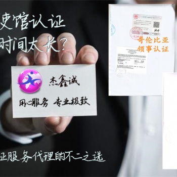 初次注冊(cè)證書庫克群島領(lǐng)事認(rèn)證&初次注冊(cè)證書領(lǐng)事認(rèn)證