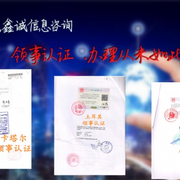CI利比亞領(lǐng)事雙認(rèn)證@CI利比亞領(lǐng)事雙認(rèn)證