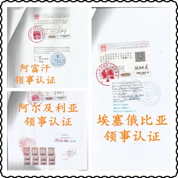 洪都拉斯領事館加簽初次注冊證書 可收到證書掃描件確認后付款;"公司登記證洪都拉斯領事加簽的
