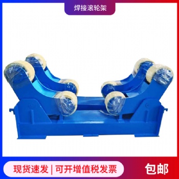 河南焊接滾輪架5噸10噸滾輪架奧斯瑞廠家在線銷(xiāo)售
