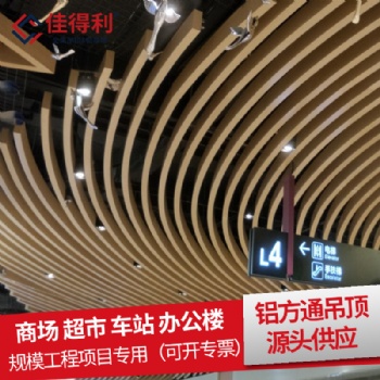 鋁方通天花吊頂熱賣 **學(xué)校防火優(yōu)質(zhì)鋁方通源 佳得利建材