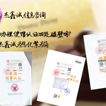 公證書領(lǐng)館認(rèn)證+佛得角公證書領(lǐng)館加簽