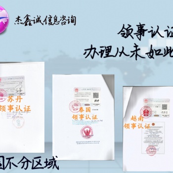 駐華馬紹爾群島領(lǐng)事館加簽