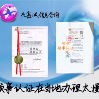 羅馬尼亞領(lǐng)事館認(rèn)證在職證明