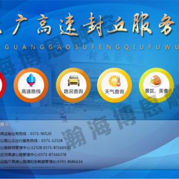 高速公路服務區(qū)觸摸查詢系統解決方案-鄭州瀚海博恩