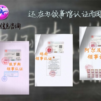 香港公司如何辦理塞浦路斯銀行保險單領事館認證&塞浦路斯領事館認證