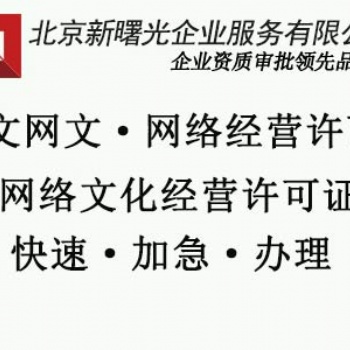 網(wǎng)絡(luò)文化經(jīng)營許可辦理