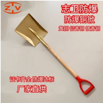 防爆方锨銅锨無(wú)火花鈹銅锨廠(chǎng)家**