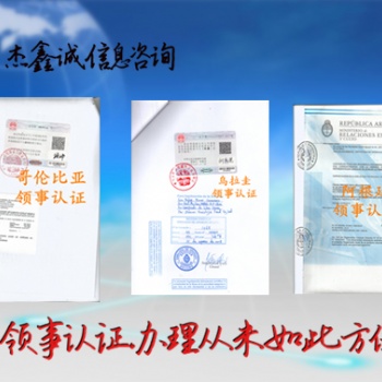 元器件希臘難不難申請希臘使館認證委托合同