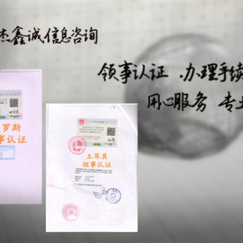 塞浦路斯代理要求辦理塞浦路斯領事館加簽初次注冊證書