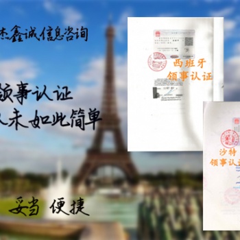 美國大使館PI認證-美國大使館認證