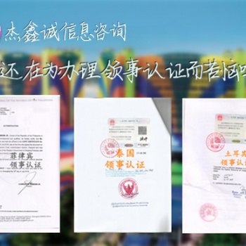 客戶要求辦理塞爾維亞大使館雙認(rèn)證營業(yè)執(zhí)照+客戶要求辦理公司章程塞爾維亞大使館合法化